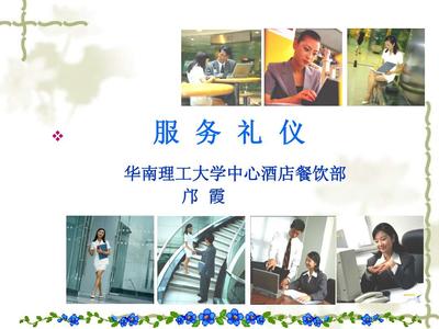 酒店服务礼仪 打造卓越宾客体验的艺术